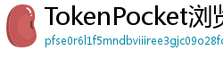 TokenPocket浏览器插件下载 - TokenPocket Chrome插件｜网页端去中心化操作